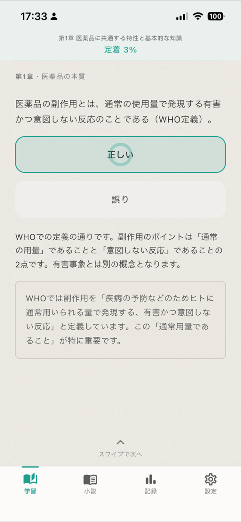LicenseHub Academy の出題画面
